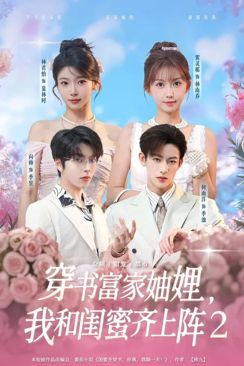 第 2 季