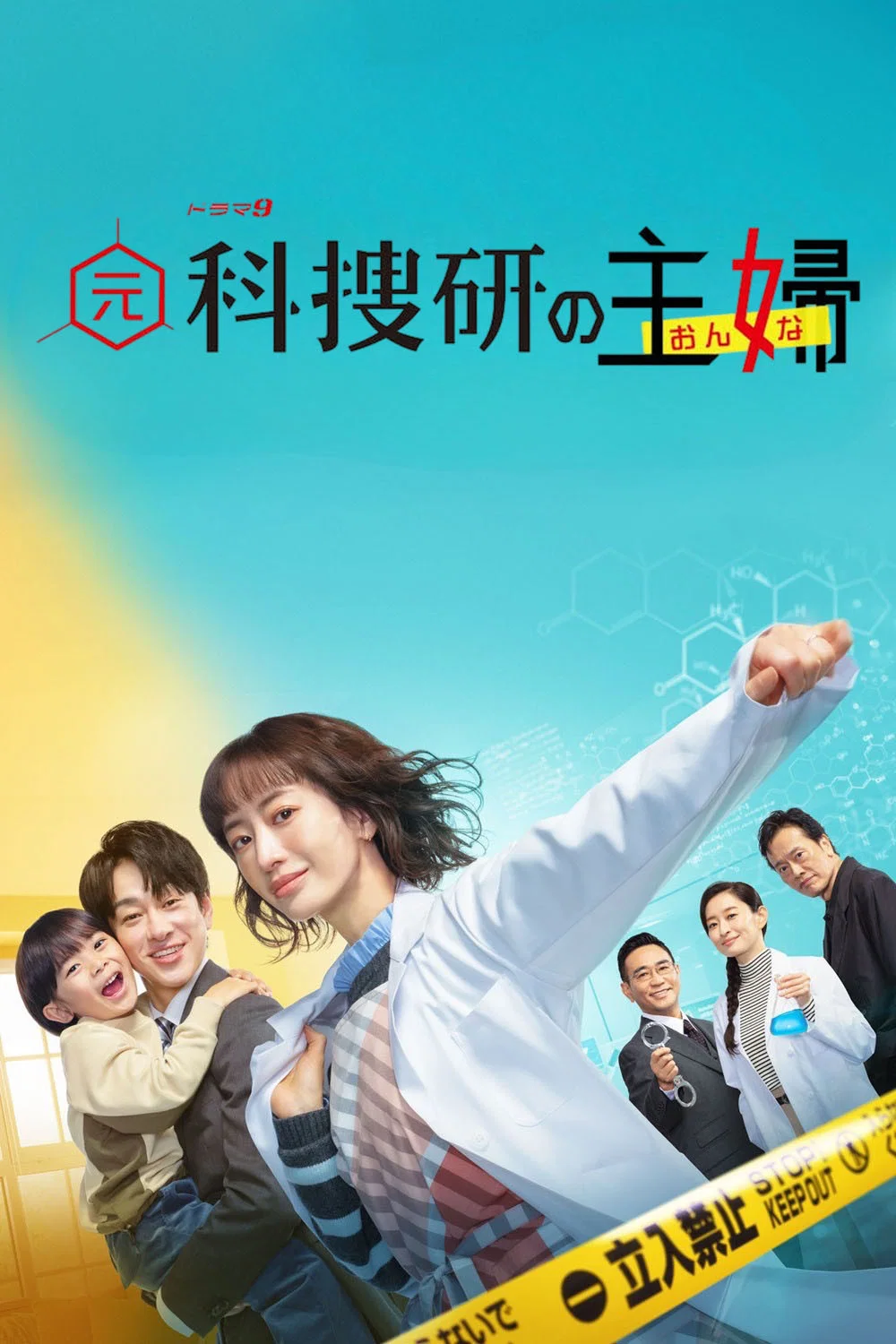 前科搜研的主妇