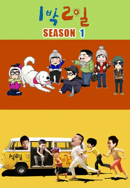 第 1 季