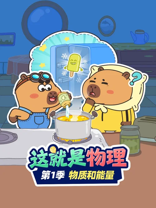 物质和能量