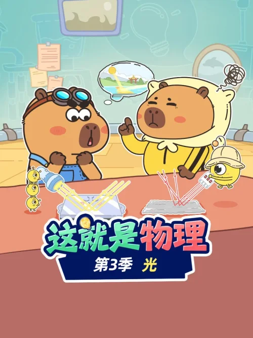 光
