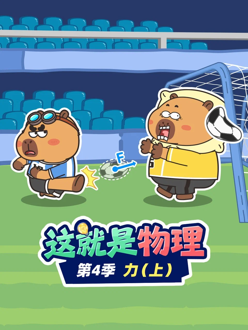 力