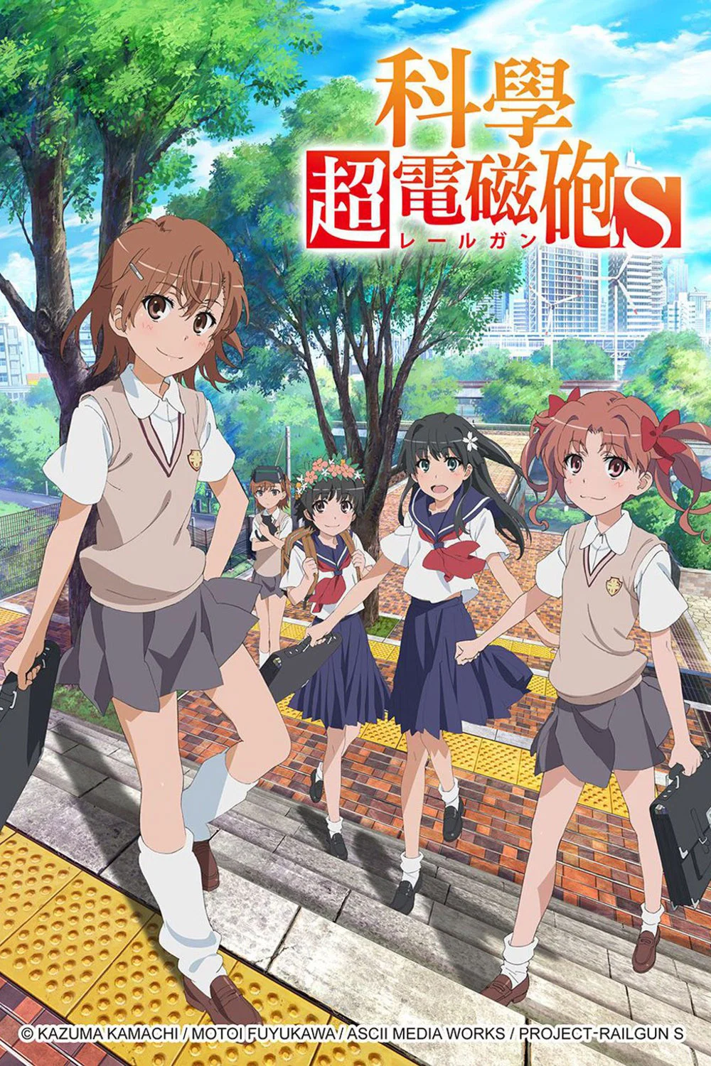 某科学的超电磁炮S