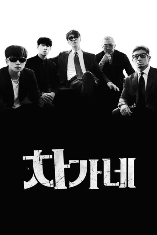 第 1 季