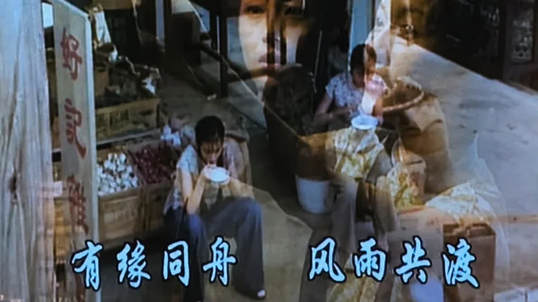 出路‎ 剧照 3