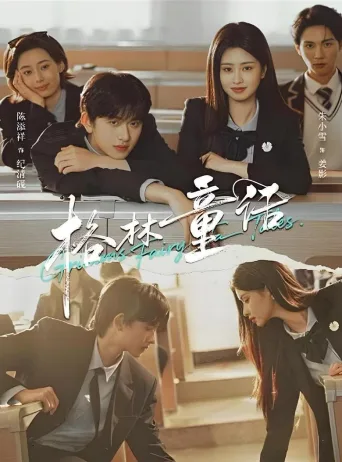 格林童话