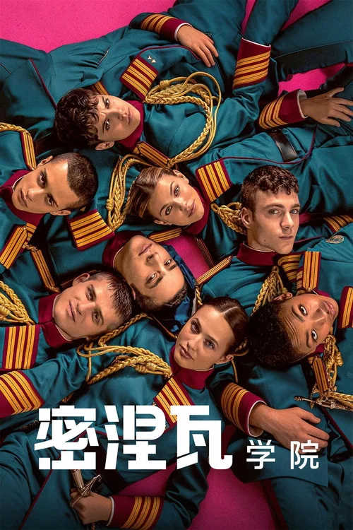 密涅瓦学院