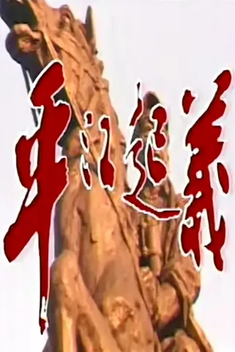 平江起义