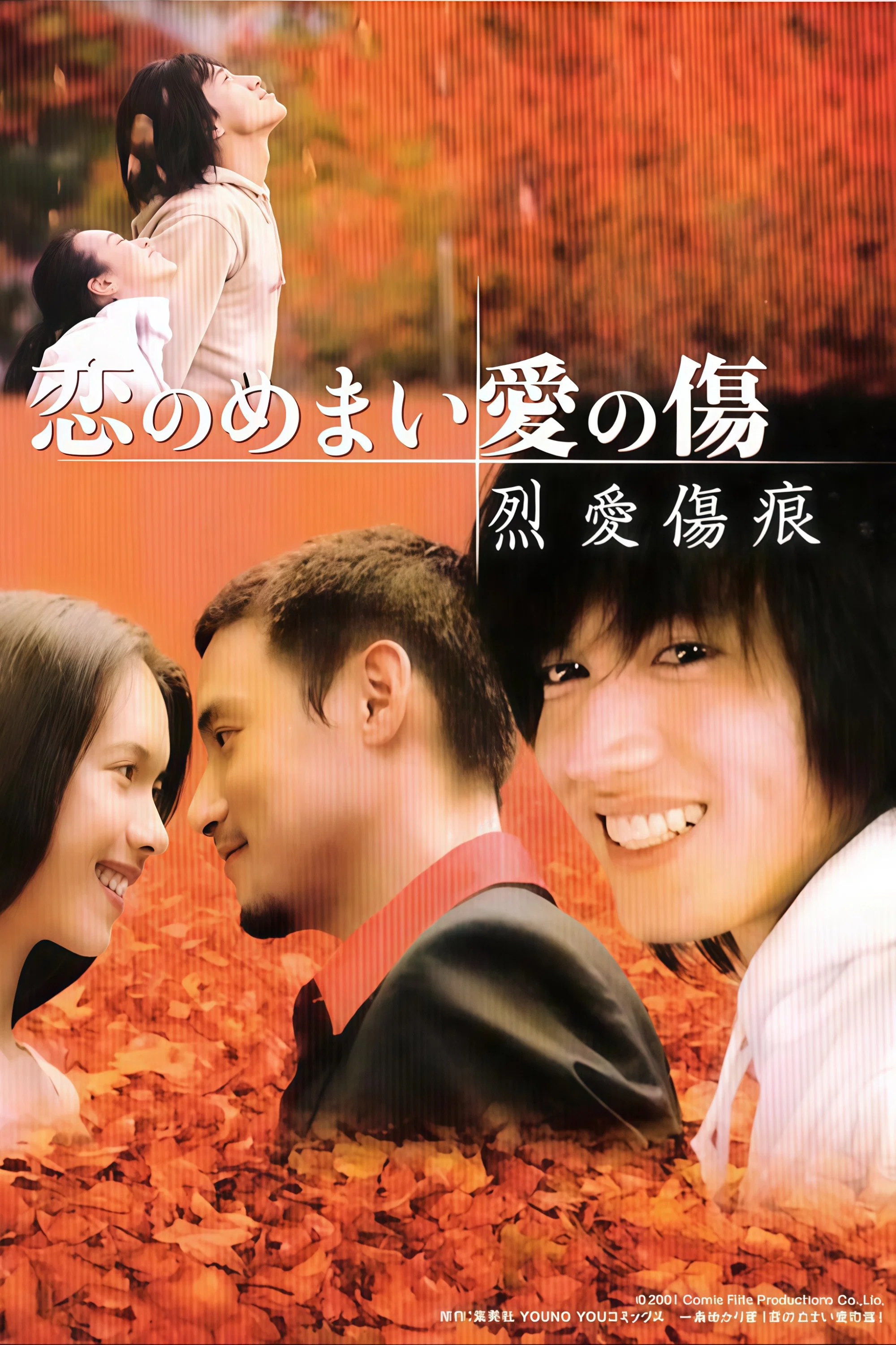 烈爱伤痕