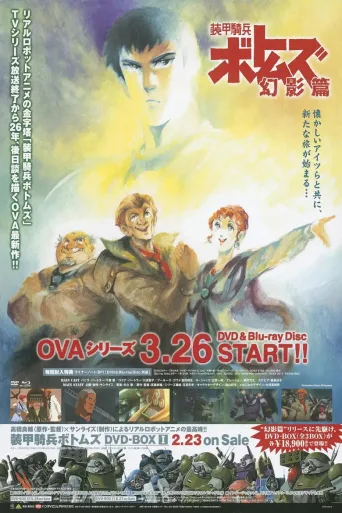 装甲骑兵 幻影篇