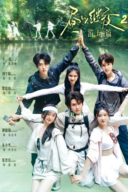 昼以继夜2游玩篇