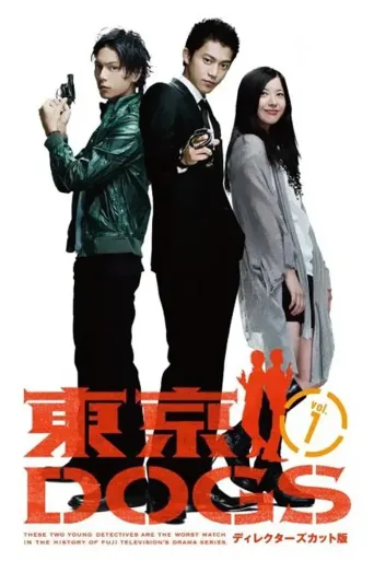 东京狗