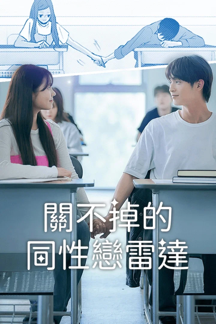 关不掉的同性恋雷达！