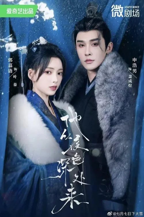 他从夜色深处来
