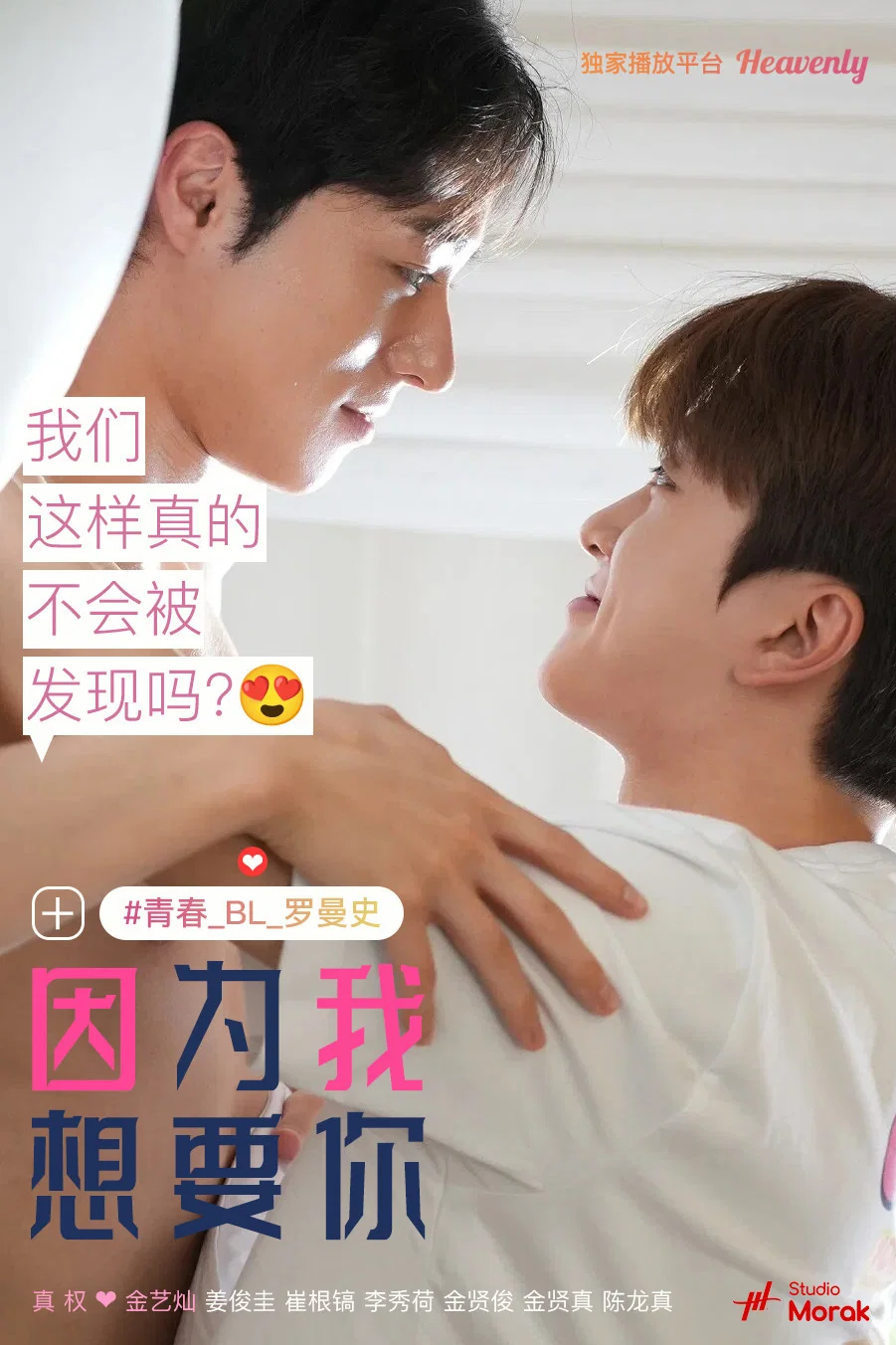 因为我想要你