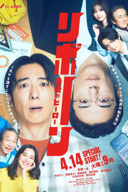 重生：最后的英雄