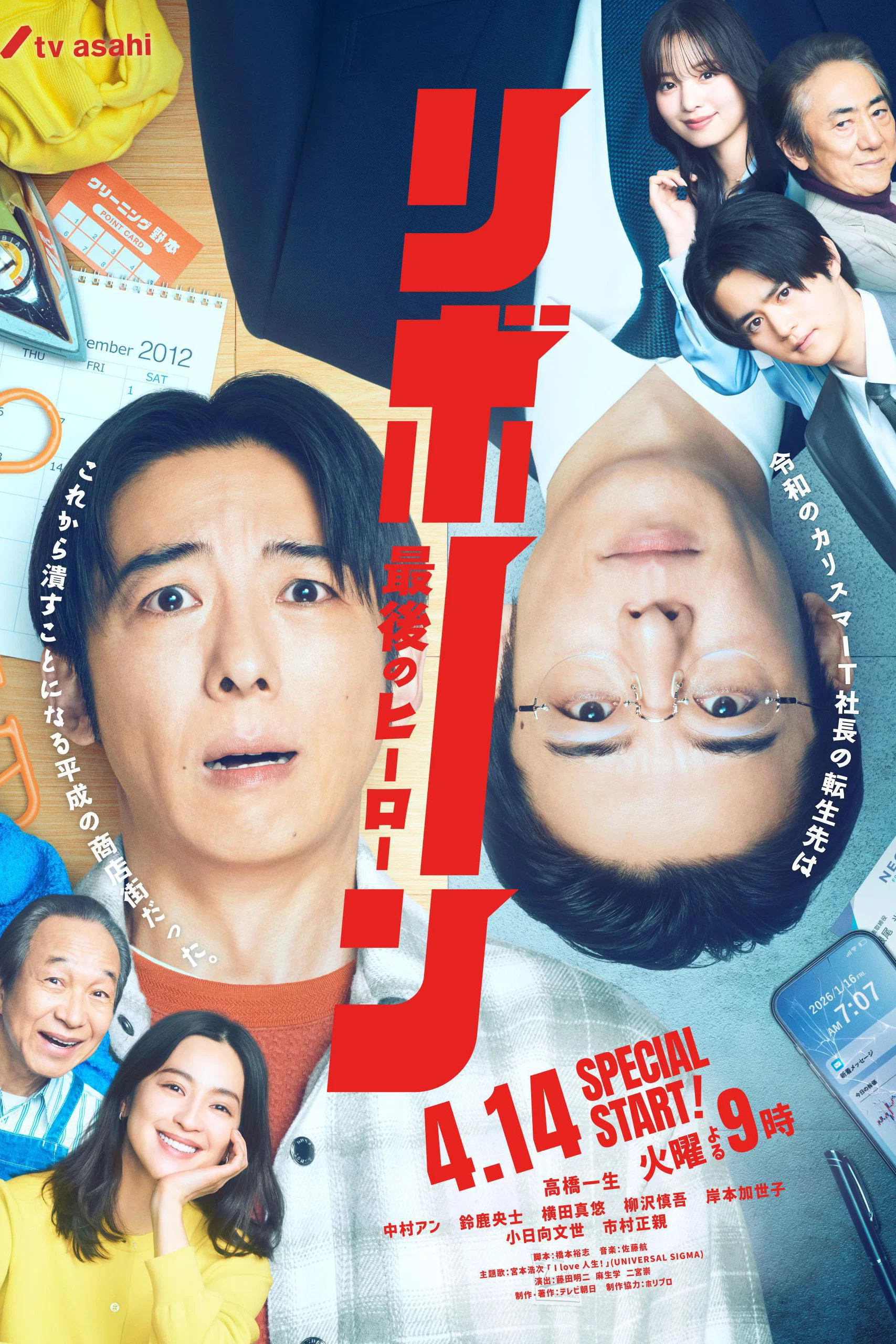 重生：最后的英雄