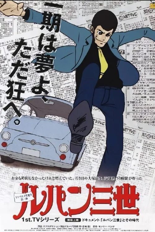 鲁邦三世 PartI