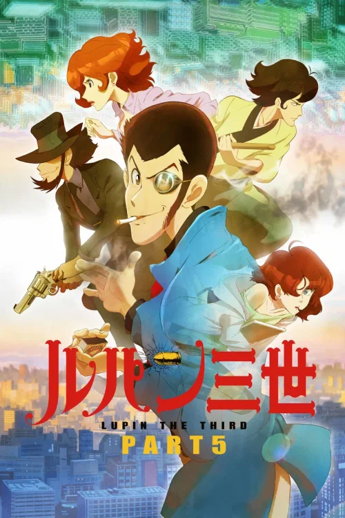 鲁邦三世 PartV