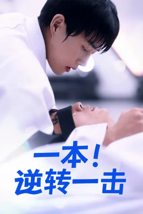 第 1 季