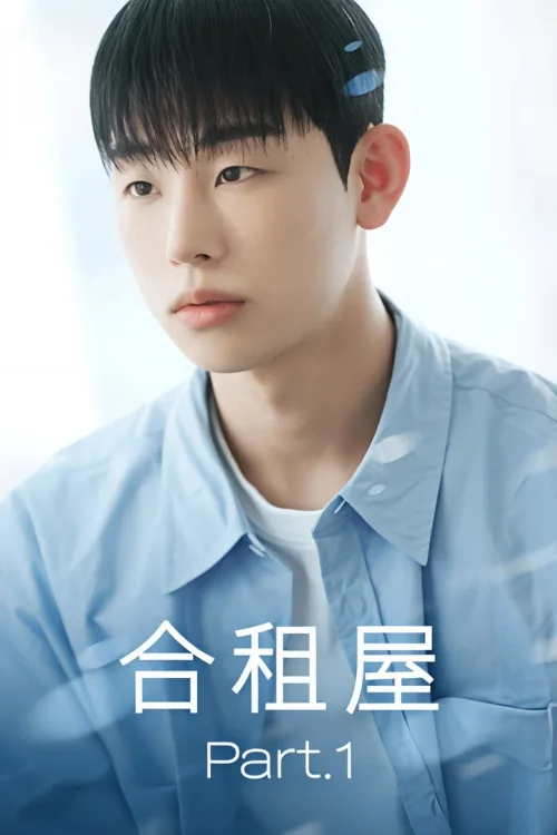 第 1 季