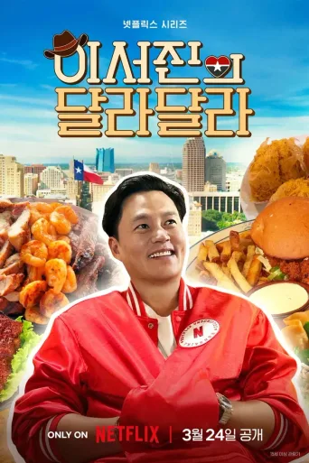 说走就走：李瑞镇的得州得州