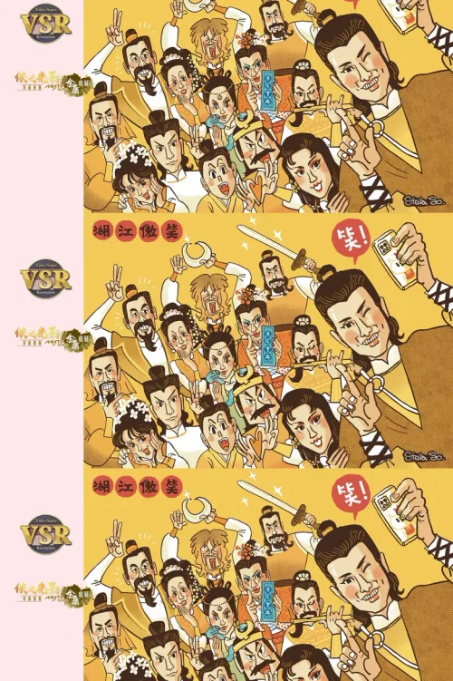 笑傲江湖 (数码修复版)