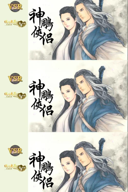 神雕侠侣 (数码修复版)