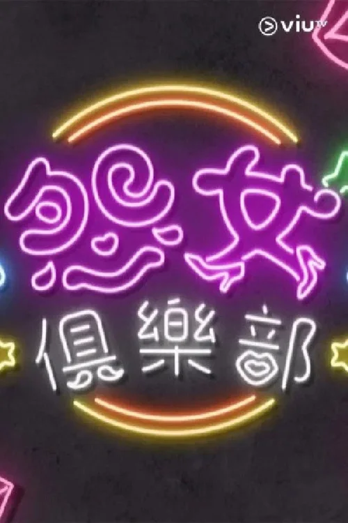 第 2 季