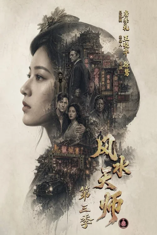第 3 季