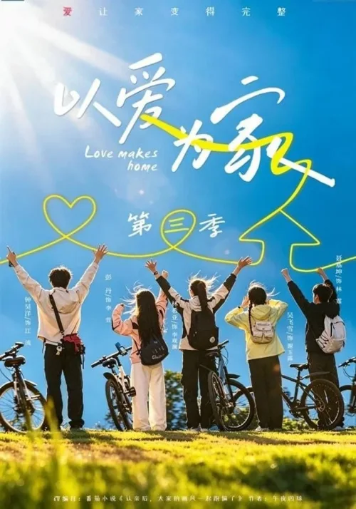 第 3 季