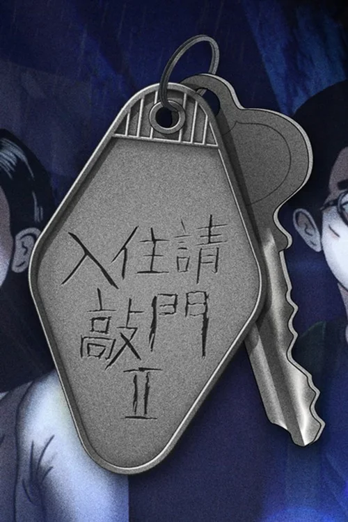 第二季