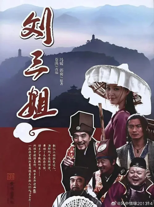 刘三姐