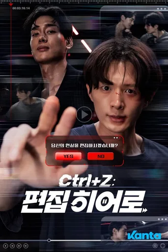 Ctrl+Z: 剪辑英雄