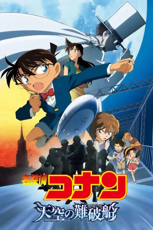 天空的遇难船