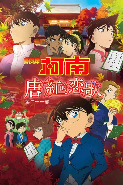 唐红的恋歌