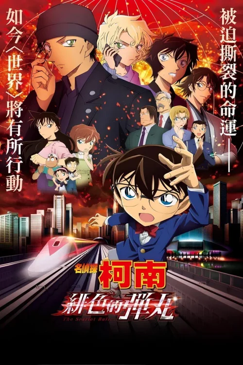 绯色的子弹