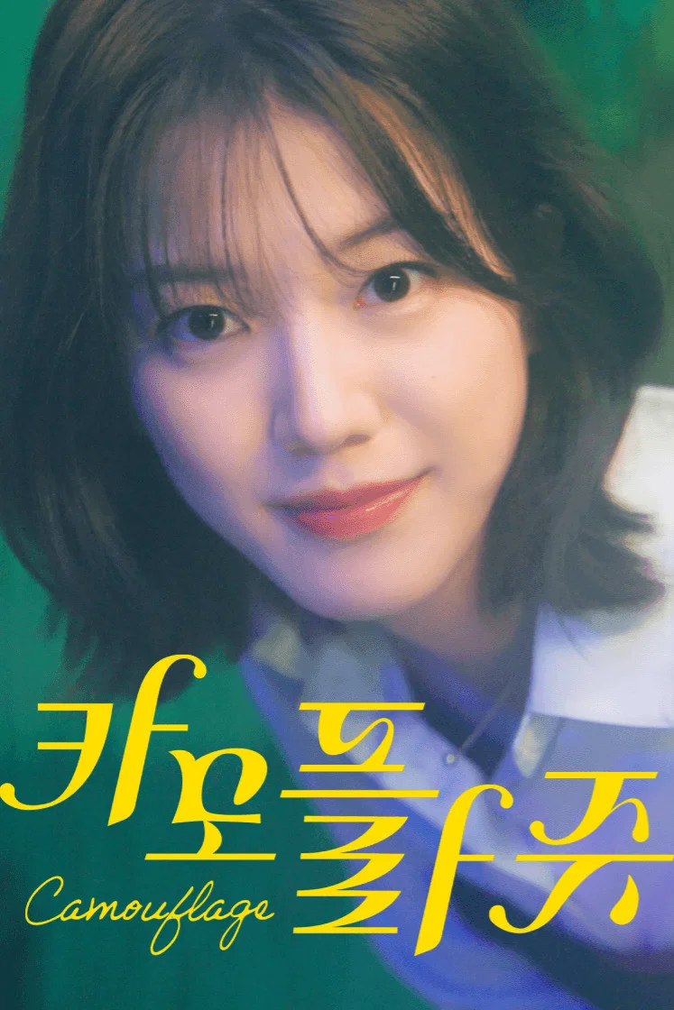 伪装