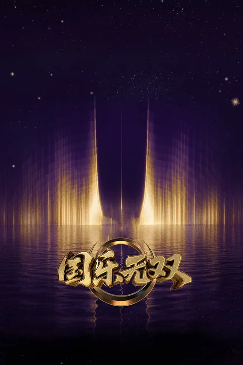 特别篇