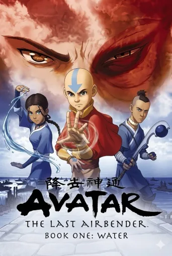 降世神通.最后的气宗