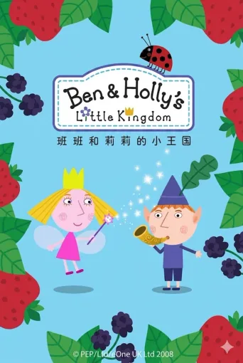 班班和莉莉的小王国英文版