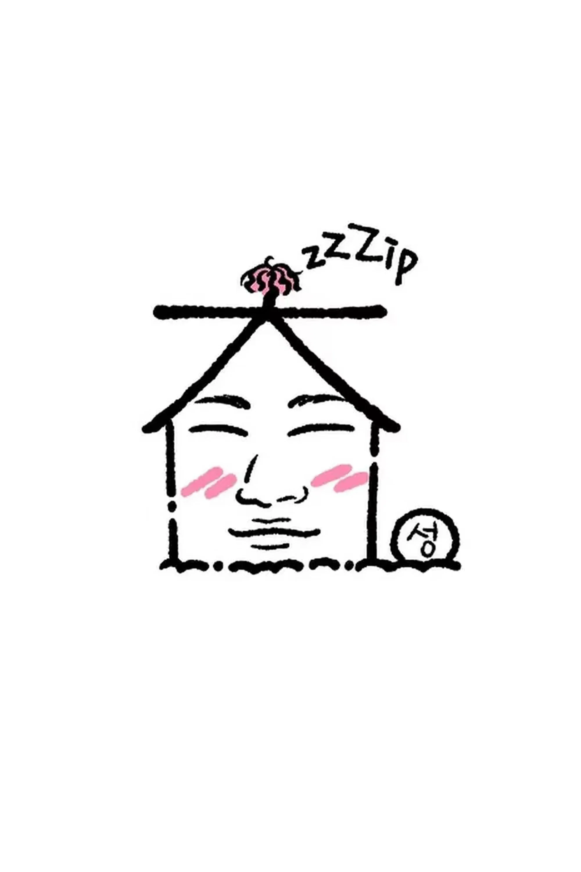 出家门的大声