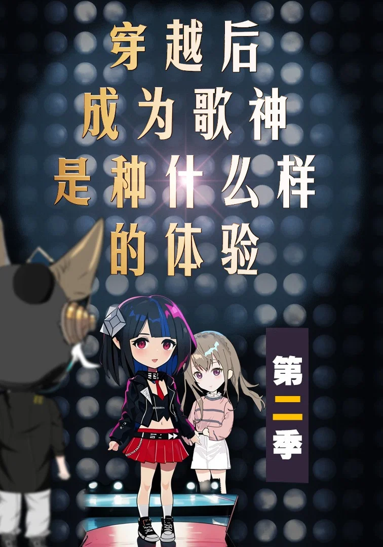 第二季