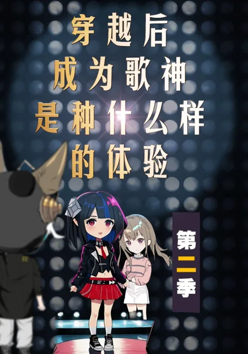 第二季