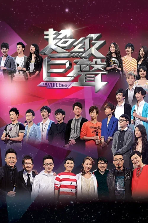 第 3 季