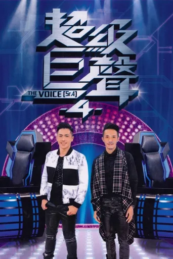 超级巨声