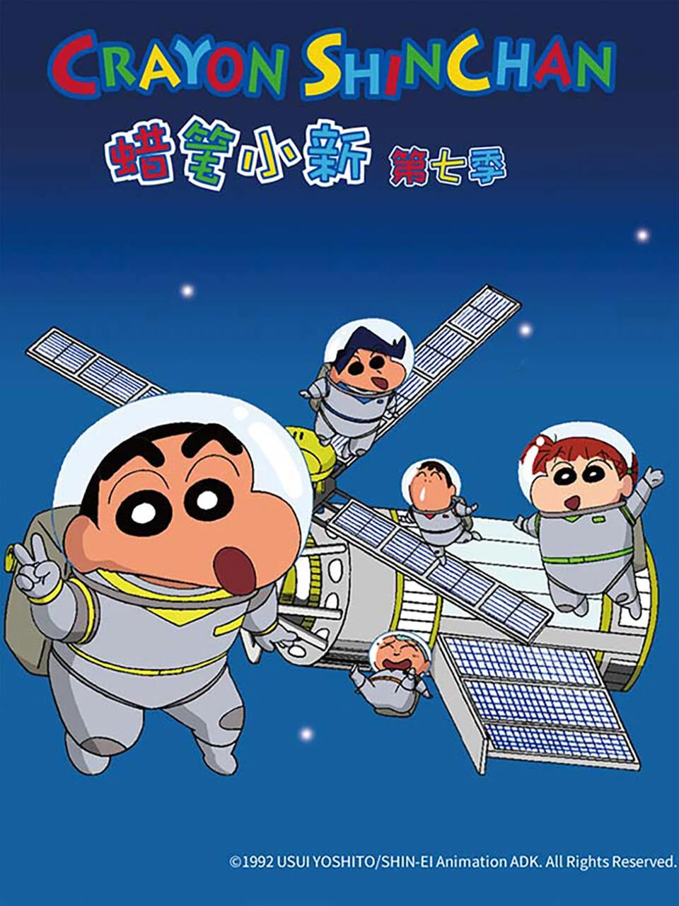 第七季