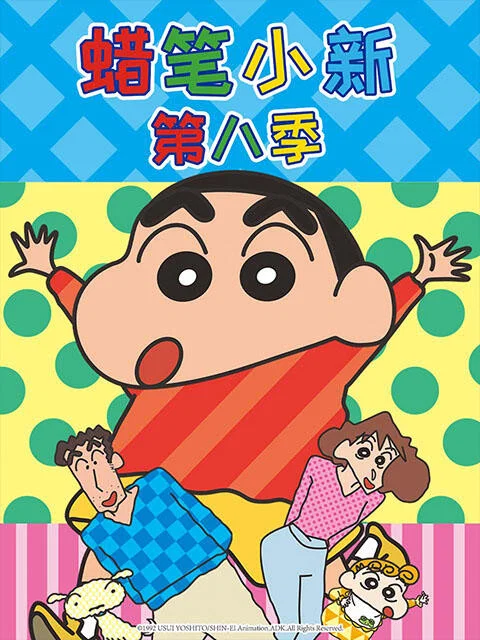 第八季