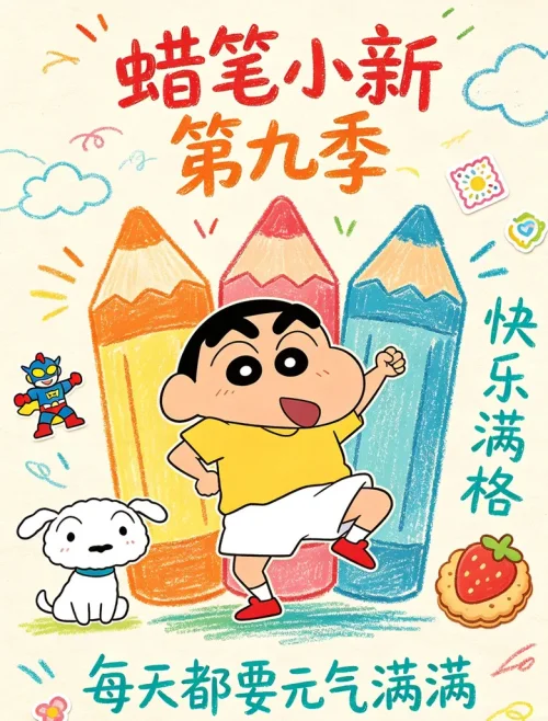 第九季