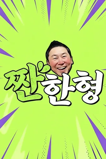 碰杯哥